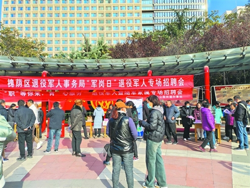 “军岗日”退役军人专场招聘会